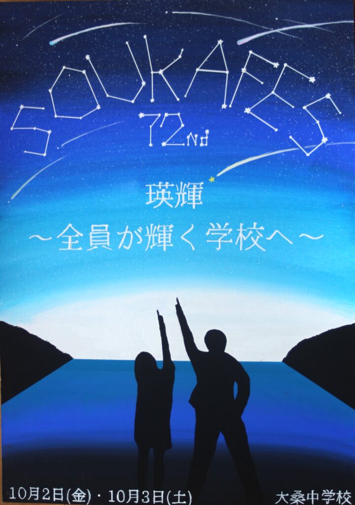 現在の画像に代替テキストがありません。ファイル名: 桑華祭ポスター-scaled.jpg